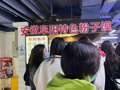 -安徽阜阳卷馍(西单店)