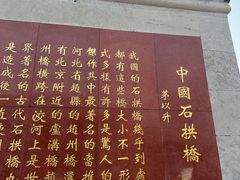 -赵州桥景区