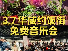 -华威约饭街