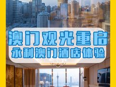-永利澳门酒店