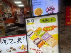 -张果佬年糕卷(科巷店)