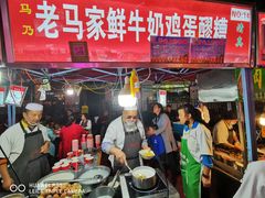 门面-清真老马家国华牛奶鸡蛋醪糟(正宁路店)