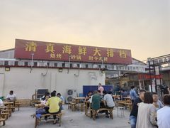 -清真海鲜大排档(原芥园道店)