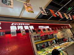 -醉人椒麻辣香锅(上地华联店)