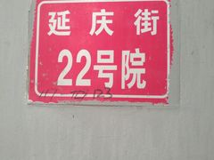 -开封府