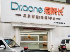 -痘院长·祛痘·皮肤管理