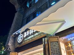 -嘉华鲜花饼·现烤(昆明老街店)