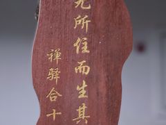 -禅驿嘉定院子-禅欢江景餐厅·中餐·户外烧烤定制(乐山大佛店)