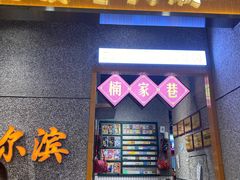门面-楠火锅(哈尔滨金爵万象店)