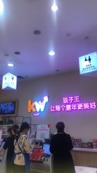 -孩子王童乐园(武汉永旺店)