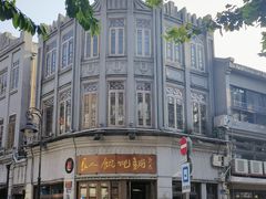 -长人馄饨铺(解放街店)