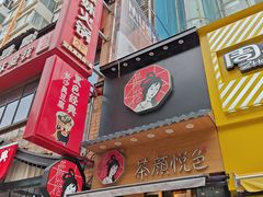 -茶颜悦色(长郡步行街口店)