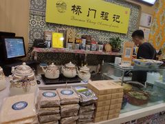 -桥门程记(兰州南关夜市店)