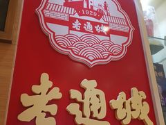 -老通城豆皮大王(吉庆街店)