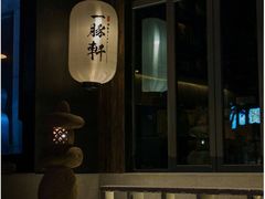 门面-一豚轩·烧鸟·豚骨拉面(五四路店)