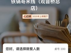 -铁锅哥米线