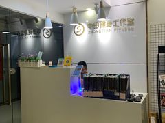 -中田健身工作室(太阳广场店)