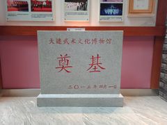 -大连武术文化博物馆