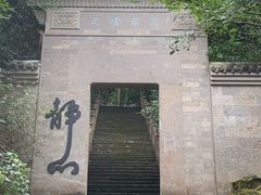 -大慈岩风景区
