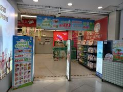 -华润万家(荔湾店)