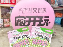 -柴油机1959创意园(IF1959文创园)