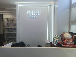 -诗碧曼·头疗养发馆