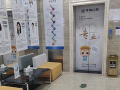 -茂菊口腔连锁(浦东南路店)