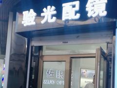 -翰佐蔡司小乐圆·依视路星趣控·暴龙眼镜折扣店