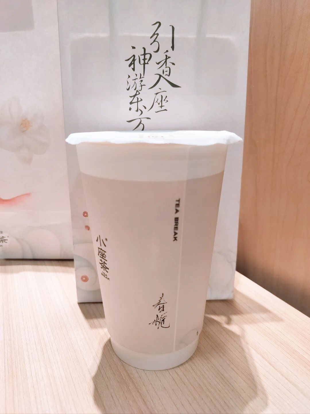 奶茶