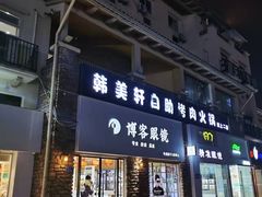 -博客眼镜(大学城店)