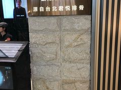 -馔豚·台北菜专门店(深圳湾万象城店)