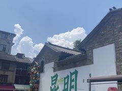 -昆明老街