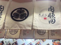 -天妇罗内顺田(罗湖店)