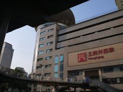 门面-王府井百货(总府店)