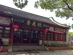 -杏花村饭店大观园店