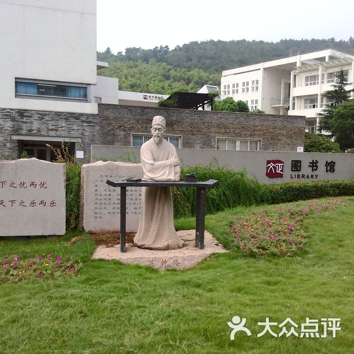 苏州大学文正学院简介图片