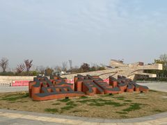 -盘龙城国家考古遗址公园