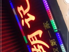 门面-胡仁根胡记炸炸炸