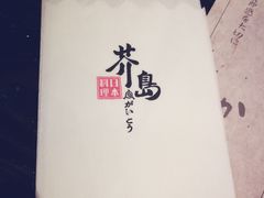 -芥岛(河北大街店)