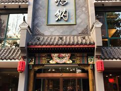 门面-高玛纳驴肉火烧(河间总店)