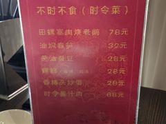 -老苏州芳和园茶酒楼  传统苏帮菜(观前店)