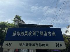 -靖港古镇