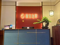 -鼎族怡华·指压·油压·经络(西单昌盛大厦店)