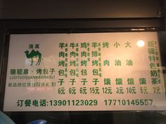 -吉利利·烤包子(双井店)