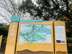 -十九峰景区
