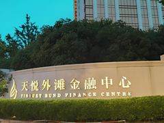 -天悦外滩金融中心