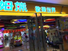-汤姆熊欢乐世界(光启城店)