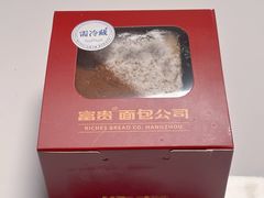 -富贵面包公司(运河店)