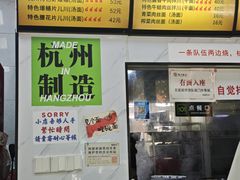 -复兴面王(河东路起源店)