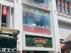 -大鸽饭(北京路店)